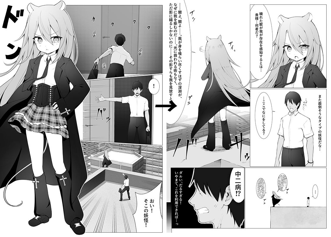 人に見えない妖怪ならナニしても合法？（9）