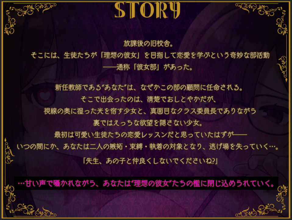 彼女部〜支配と依存の放課後ルーム〜