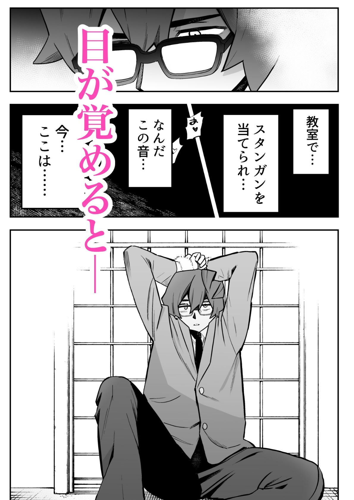 性奴●ヤンキーくんとメガネくん 友情破壊強●性交