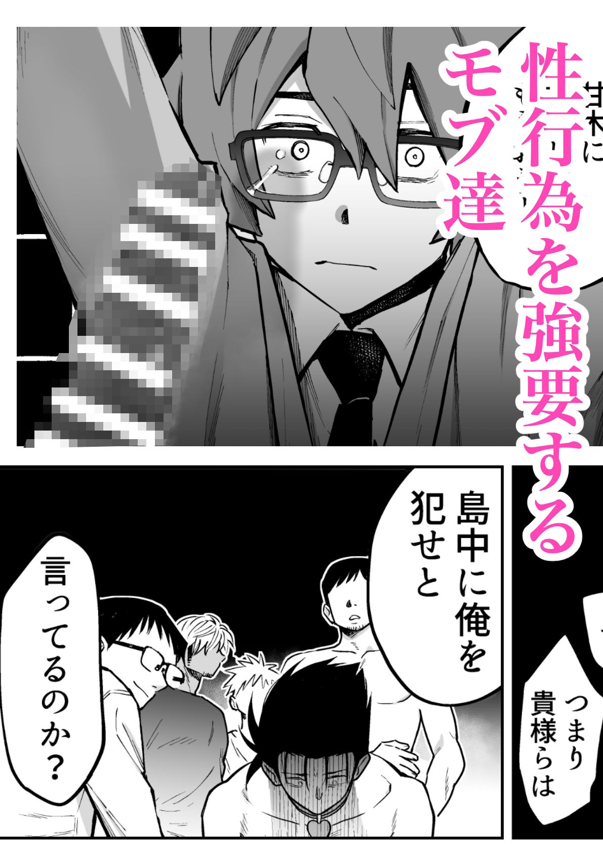 性奴●ヤンキーくんとメガネくん 友情破壊強●性交