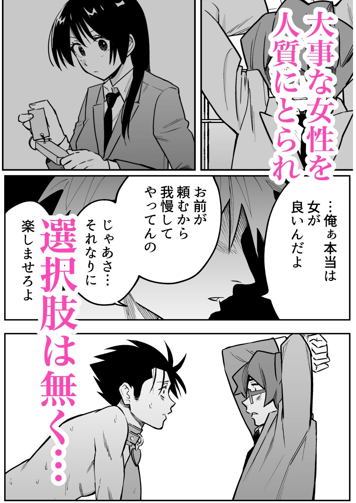 性奴●ヤンキーくんとメガネくん 友情破壊強●性交