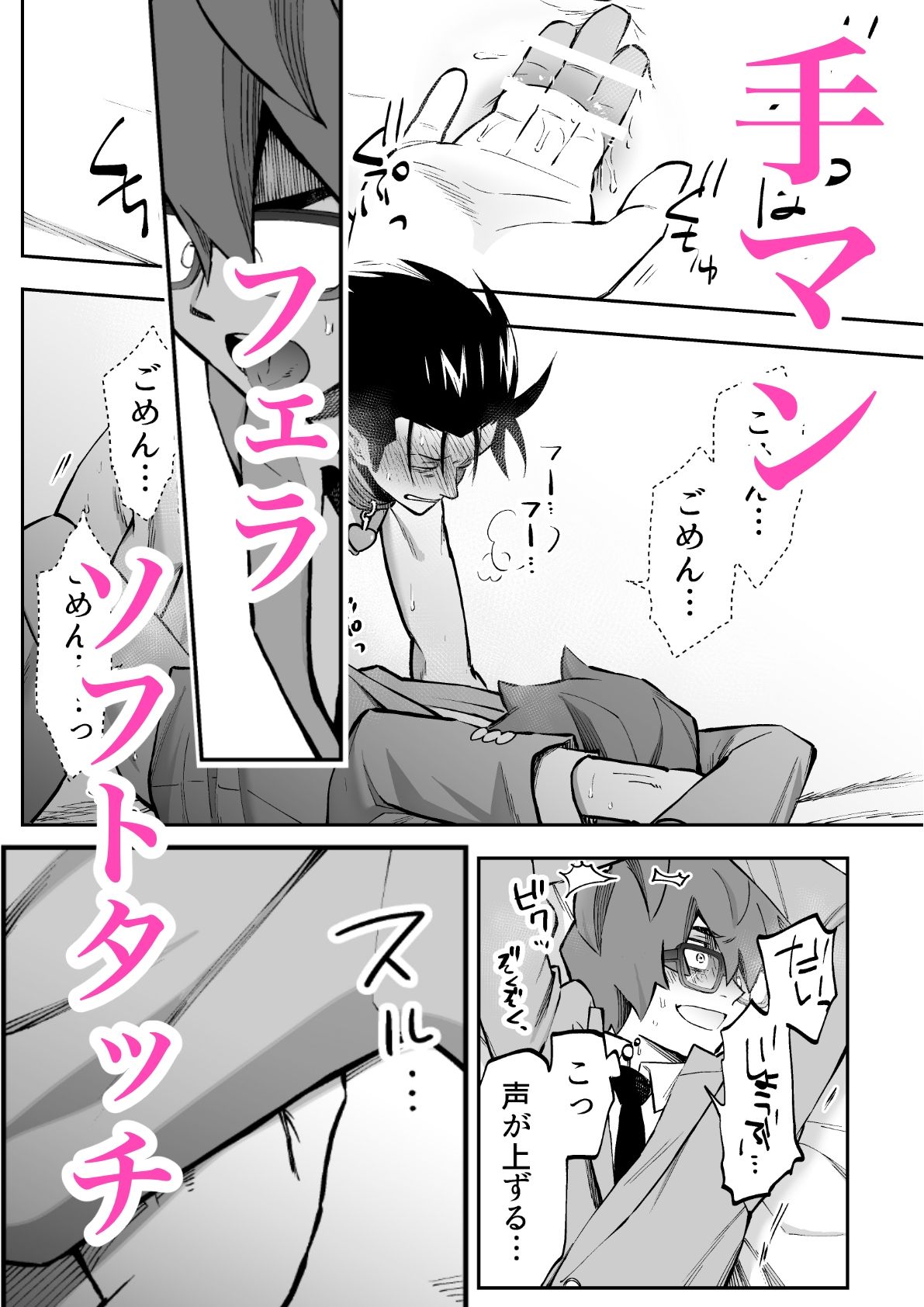 性奴●ヤンキーくんとメガネくん 友情破壊強●性交