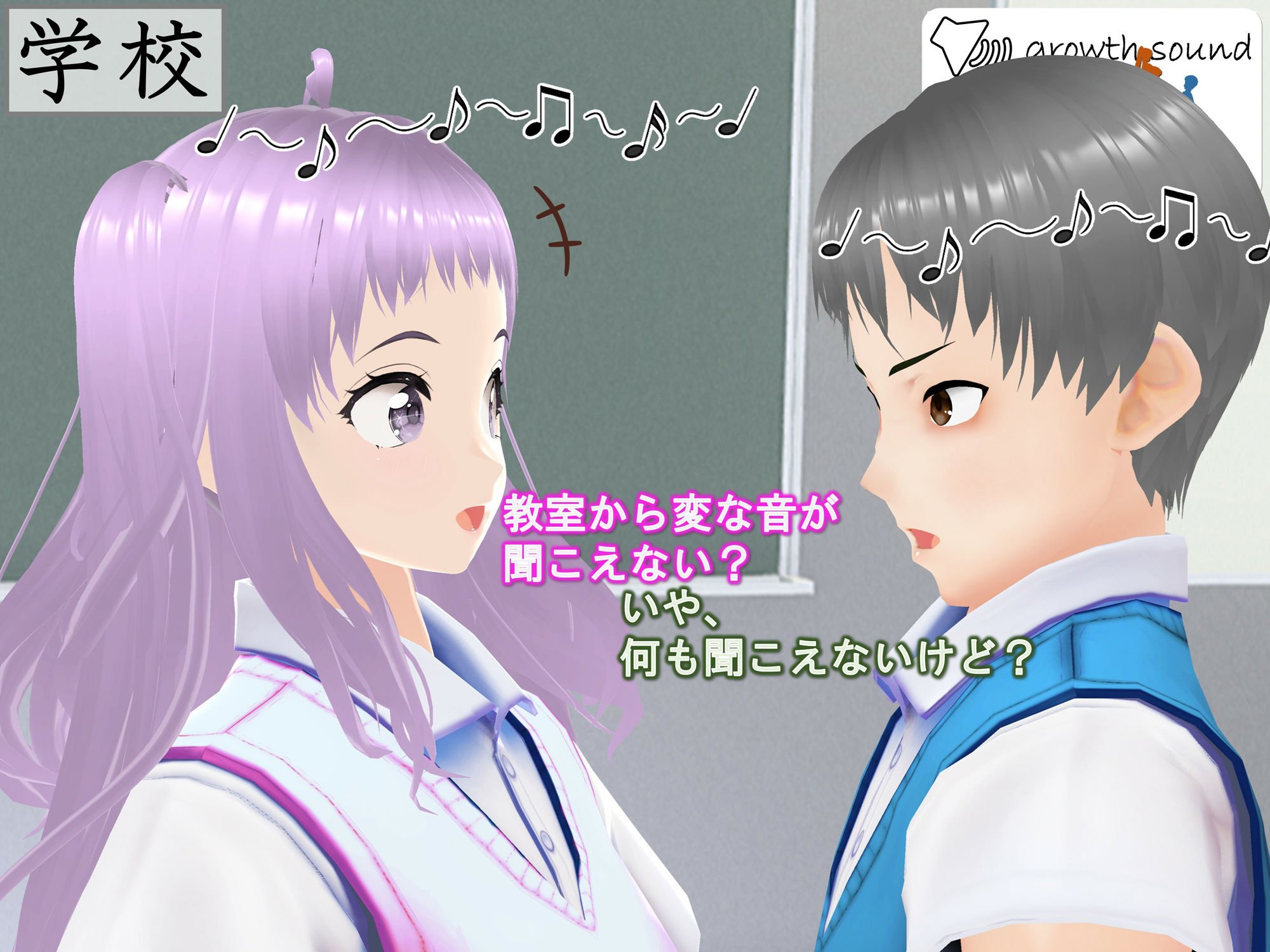 女子だけデカく 男子を追い抜く 成長音〜段差編〜