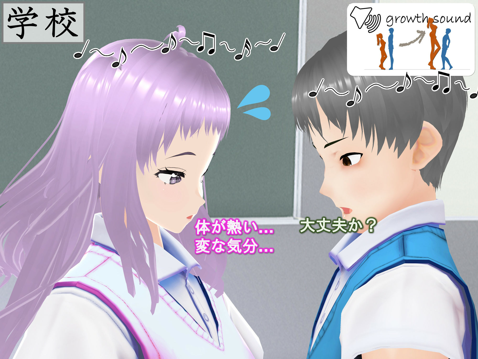 女子だけデカく 男子を追い抜く 成長音〜段差編〜