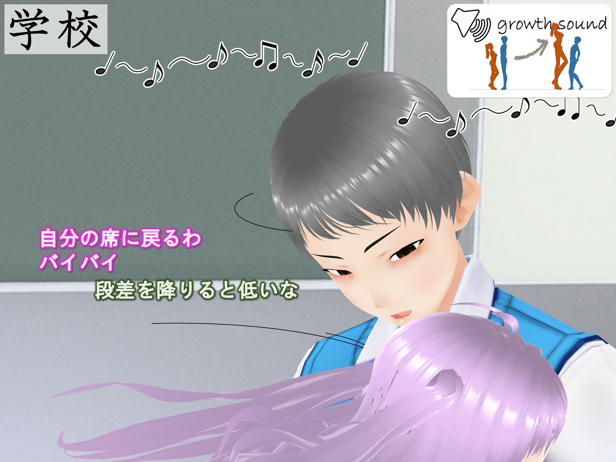 女子だけデカく 男子を追い抜く 成長音〜段差編〜