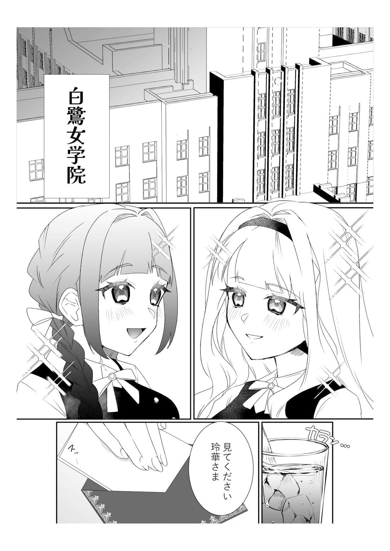 サイミンお嬢様 〜百合カップルを襲う男達の欲望〜