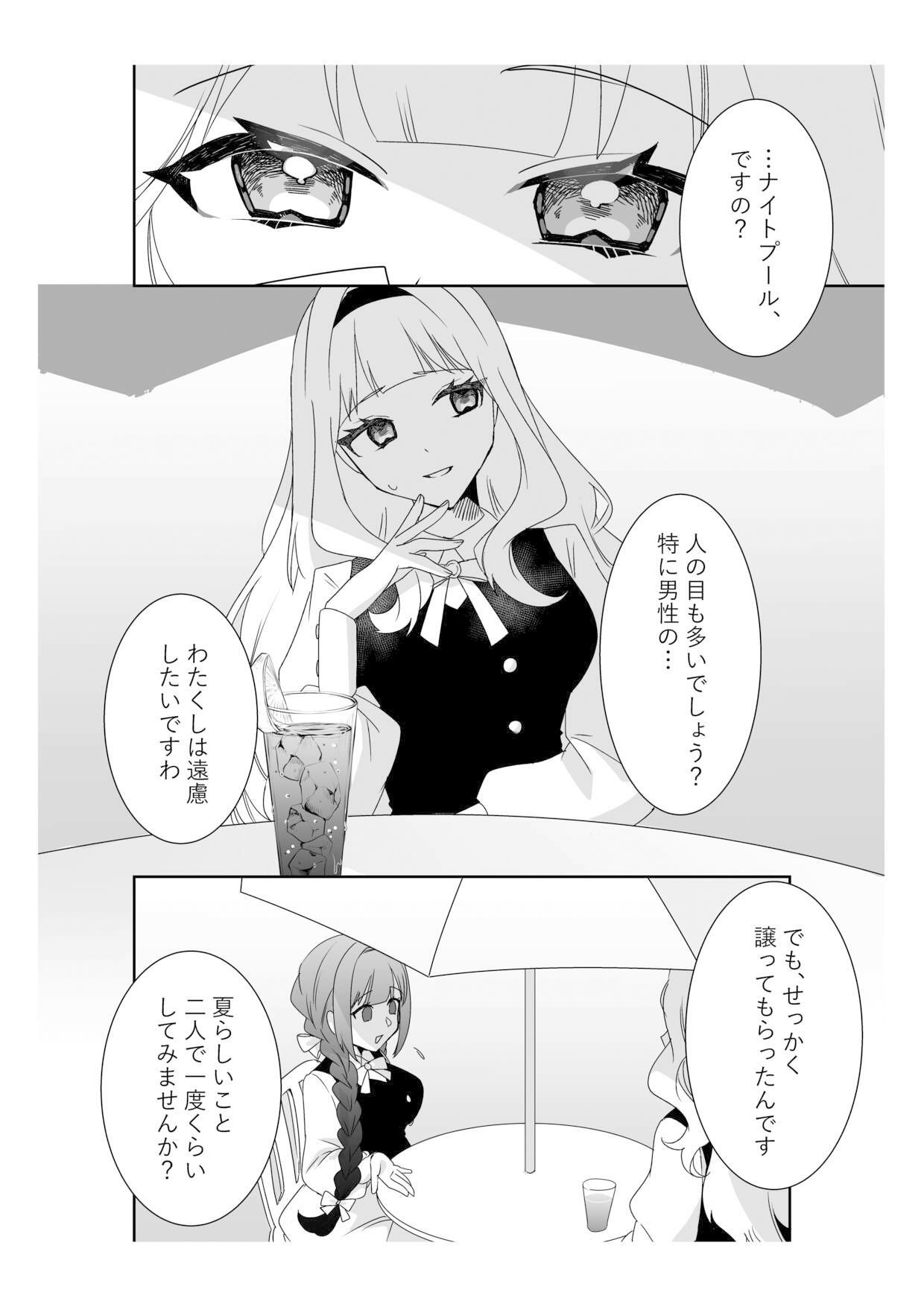 サイミンお嬢様 〜百合カップルを襲う男達の欲望〜