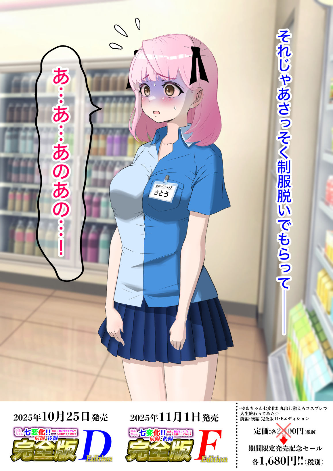 ゆあちゃん七変化！！ 丸出し激えろコスプレで人生終わってみた★前編・後編完全版Fエディション