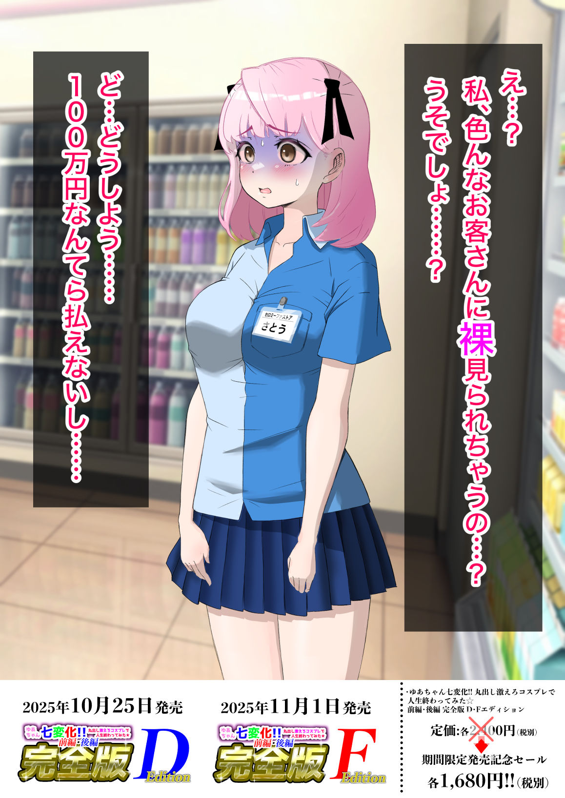 ゆあちゃん七変化！！ 丸出し激えろコスプレで人生終わってみた★前編・後編完全版Fエディション