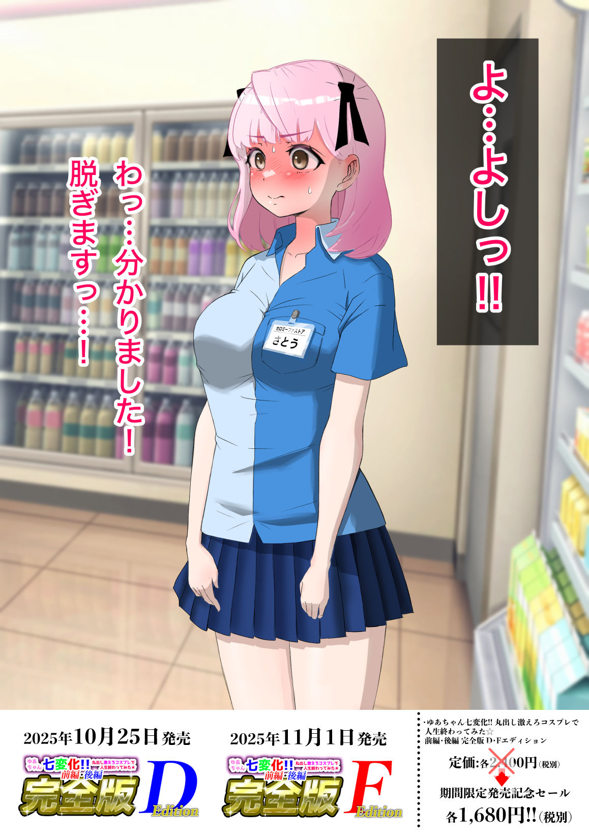 ゆあちゃん七変化！！ 丸出し激えろコスプレで人生終わってみた★前編・後編完全版Fエディション