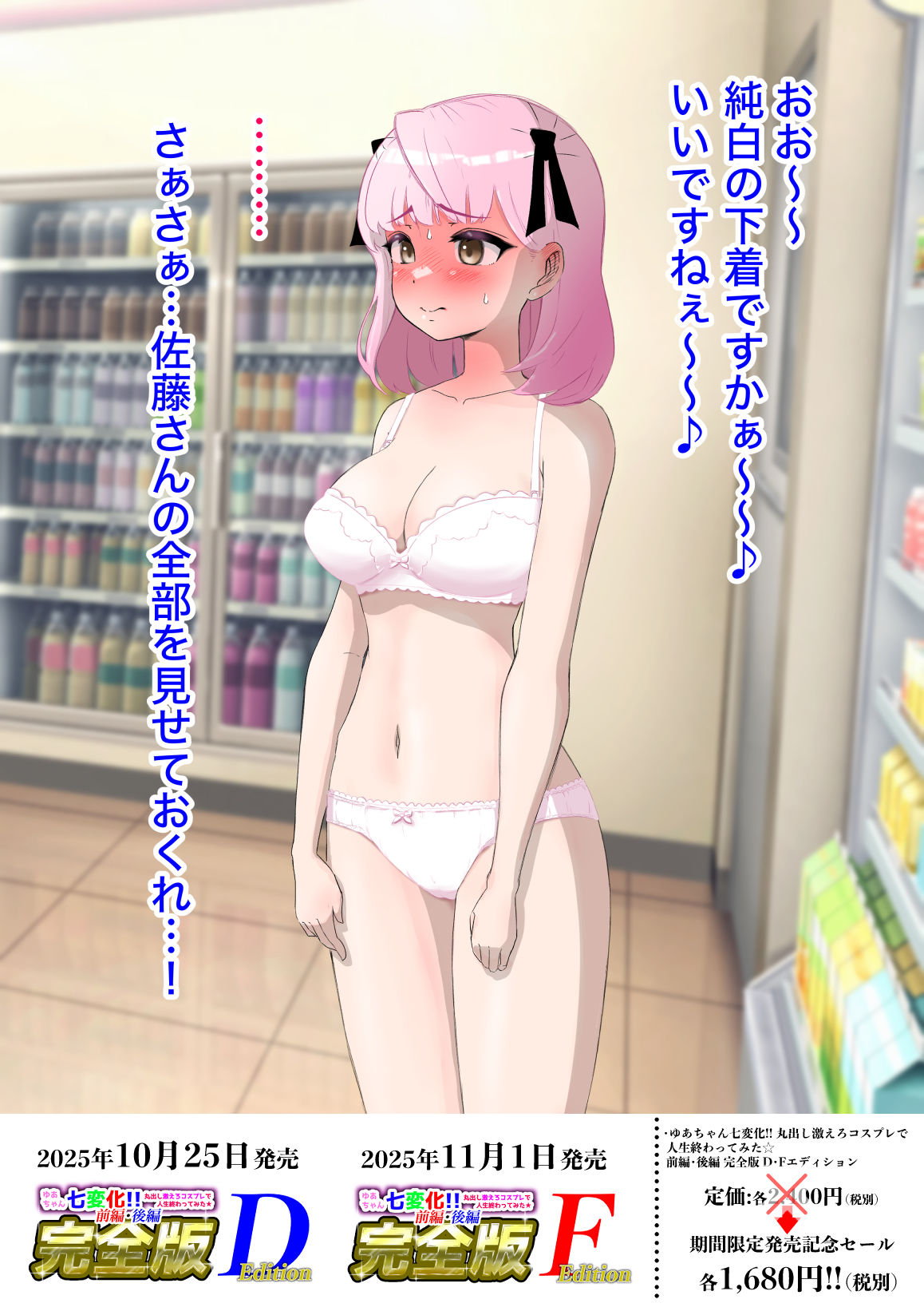 ゆあちゃん七変化！！ 丸出し激えろコスプレで人生終わってみた★前編・後編完全版Fエディション