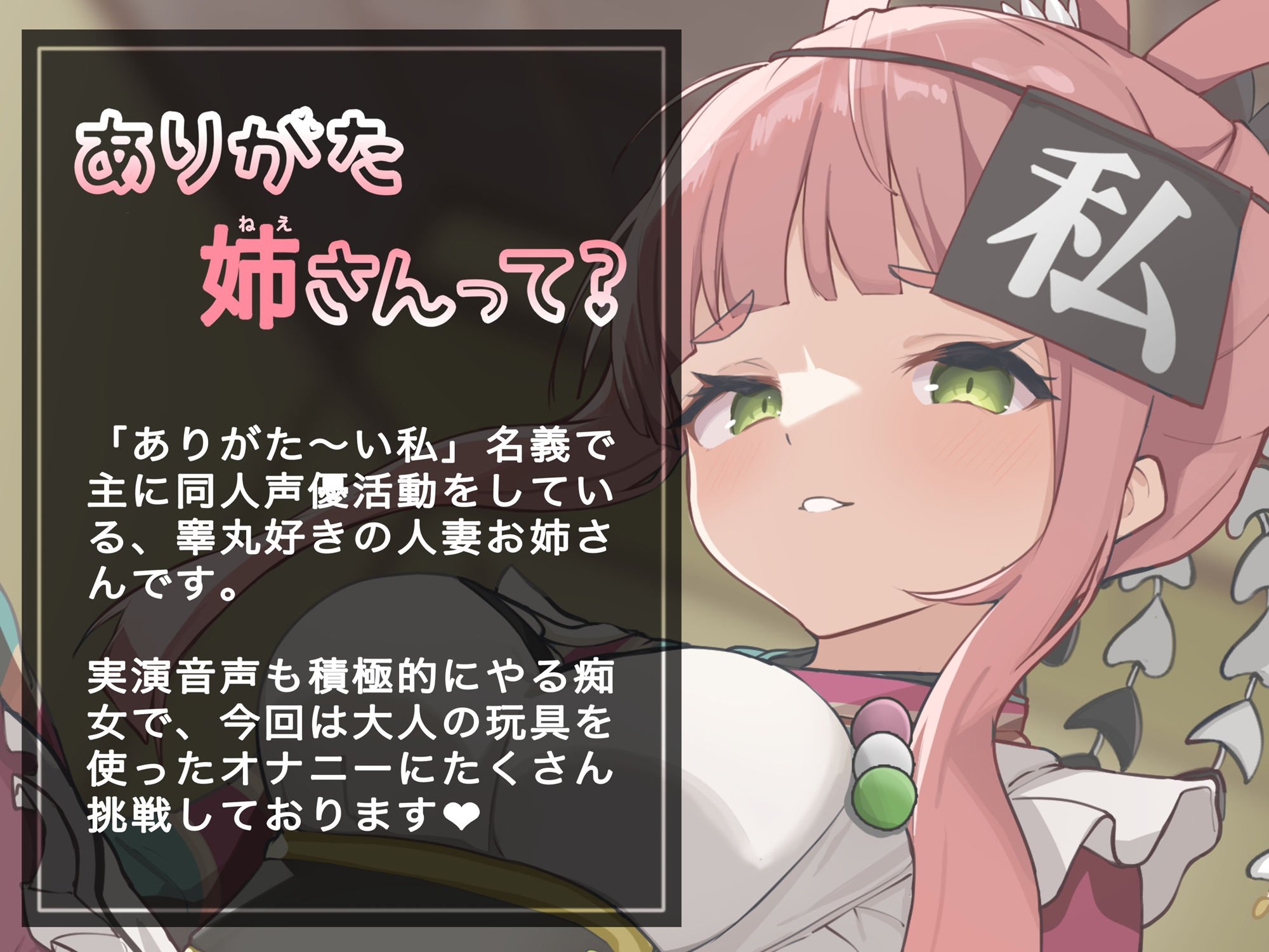 【実演オナニー】2X歳！人妻同人声優が大人の玩具で感じまくりイキまくりな話【同人声優】