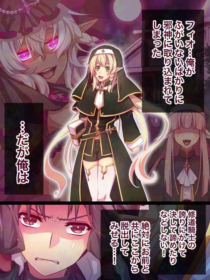 エルフ触手陵●〜触手教会と男の娘エルフ編・中編〜