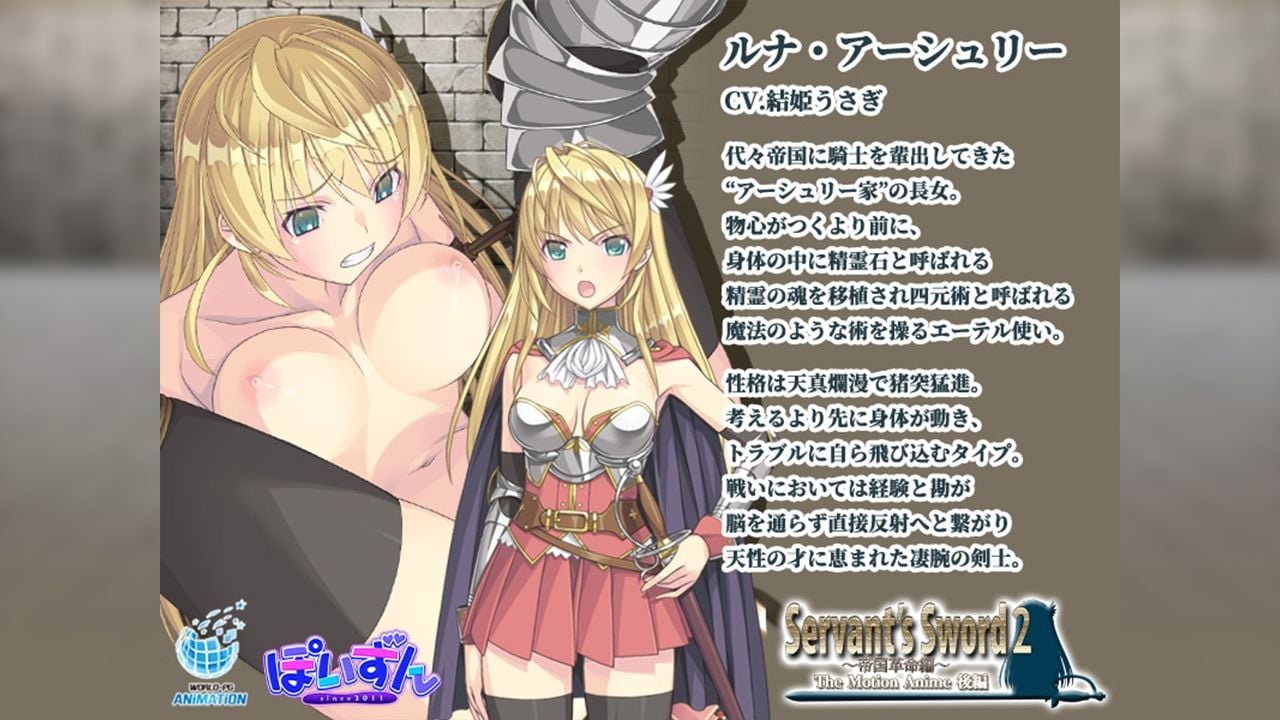 Servant’s Sword2〜帝国革命編〜 The Motion Anime 後編