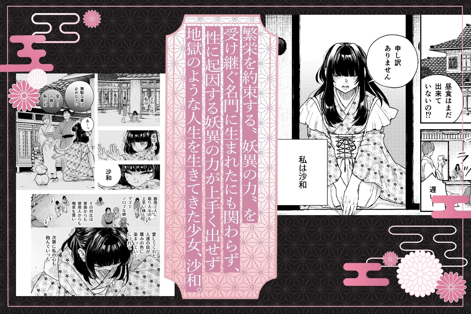 苦しみの花嫁は、囚われ、愛でられ、やがて真実の愛を知る