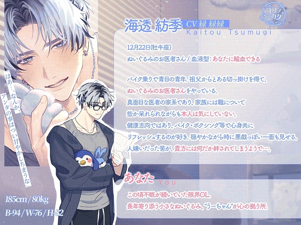 【とろ甘愛されえっち】ぬいぐるみのお医者様はソファの眠り姫と愛を紡ぐ