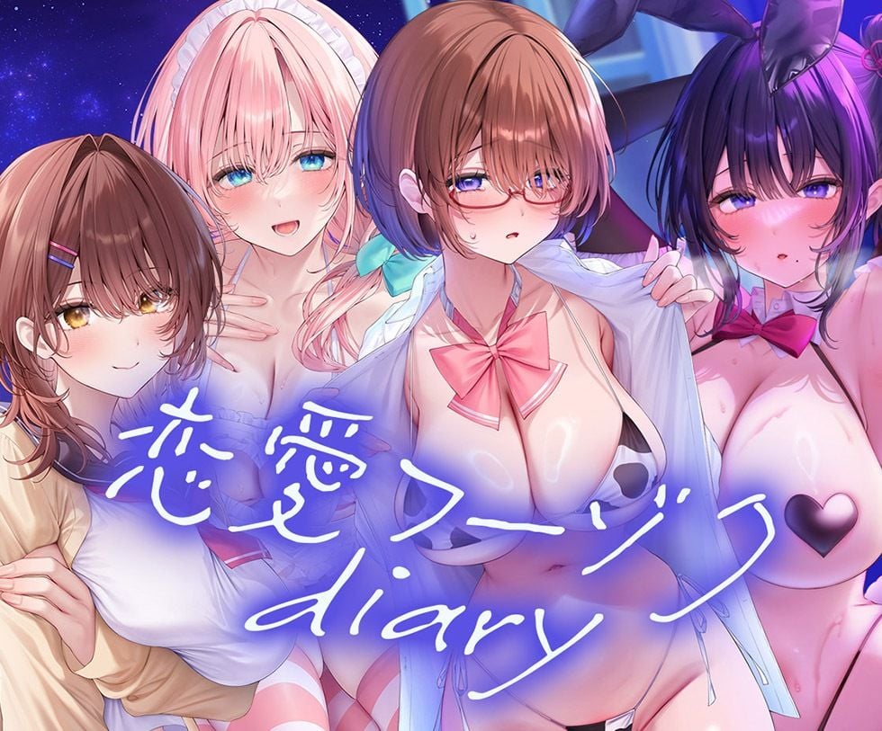 恋愛フーゾクdiary 地味恋おっぱぶ嬢めいのドマゾま●こ【KU100ハイレゾ】