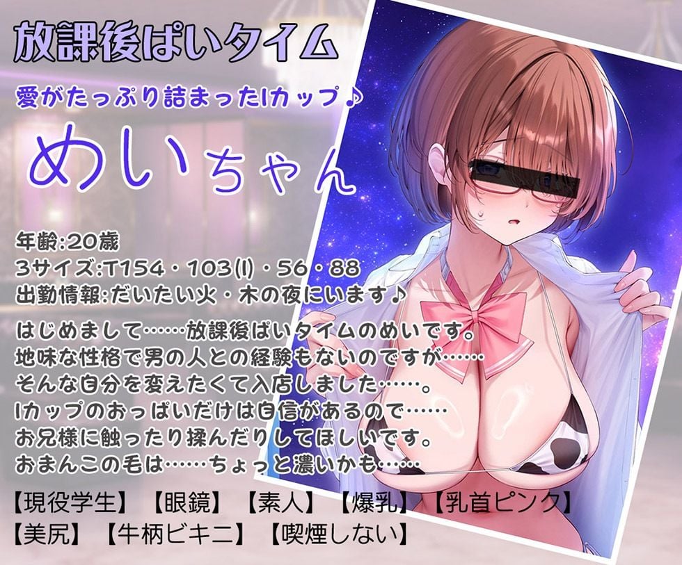 恋愛フーゾクdiary 地味恋おっぱぶ嬢めいのドマゾま●こ【KU100ハイレゾ】