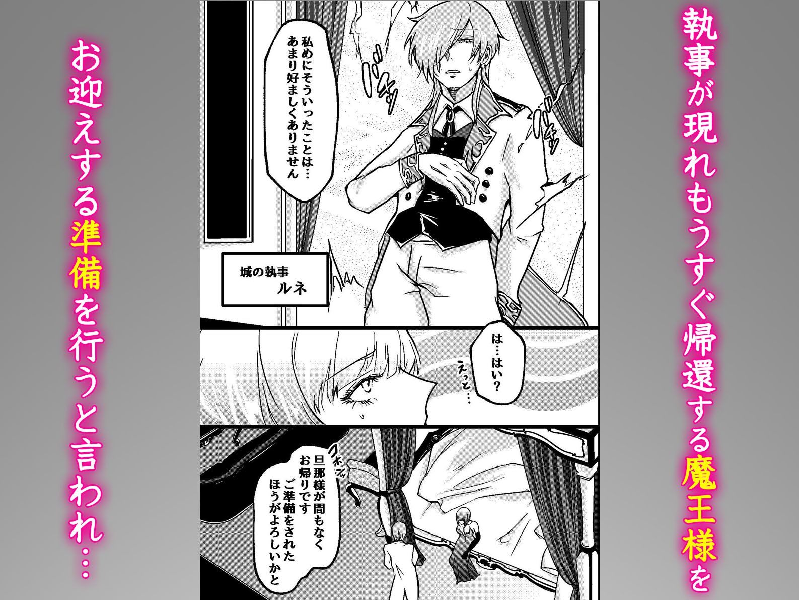 魔王様の裏の顔。転生世界で絶倫魔王と執事に毎日オクまで躾けられて