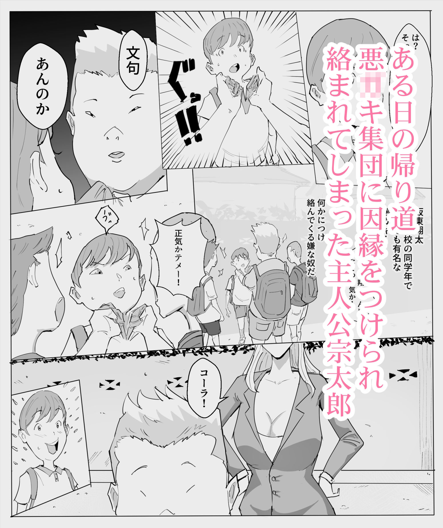 僕の憧れの恭子さんがあいつらに…前編