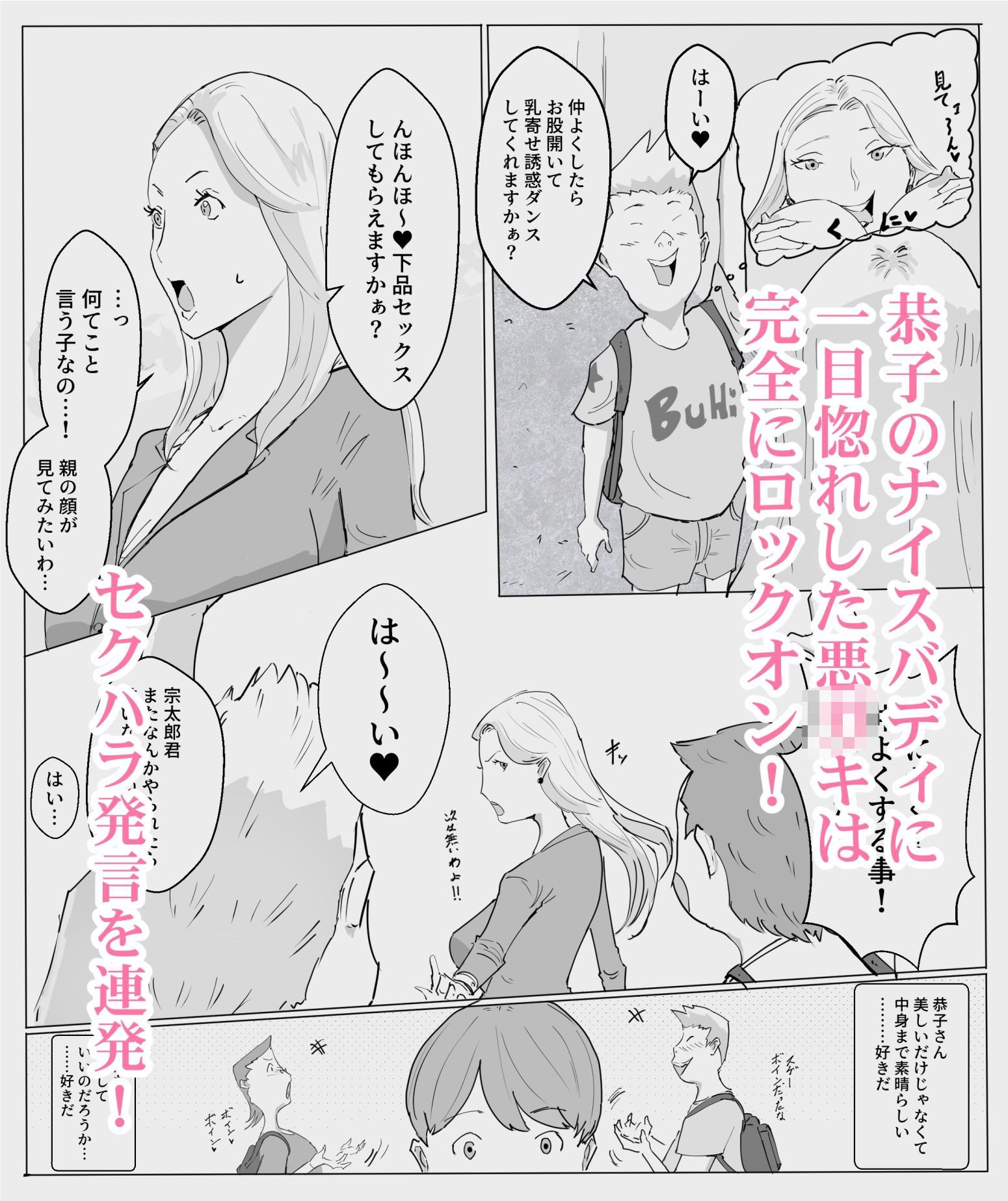 僕の憧れの恭子さんがあいつらに…前編