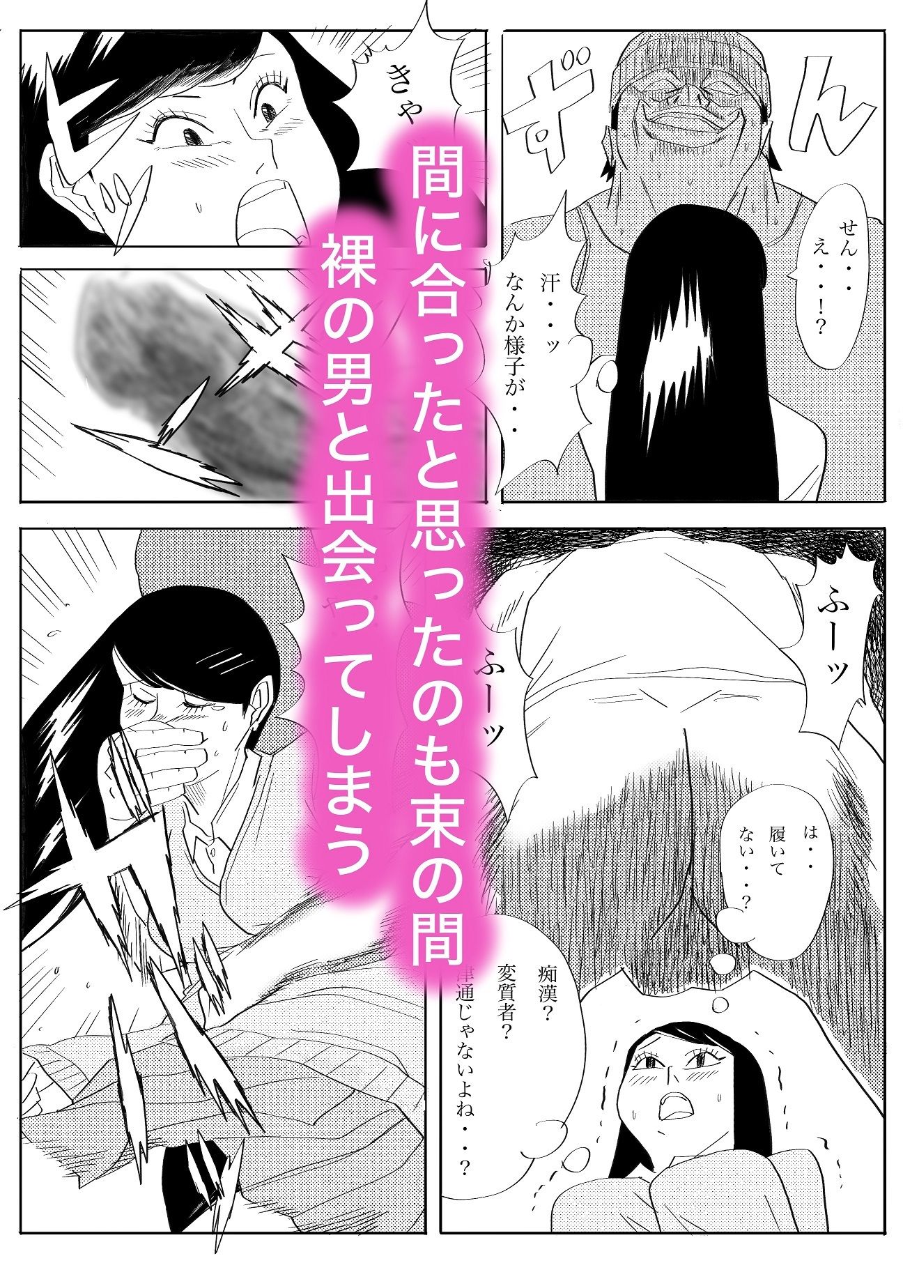 襲われた黒髪委員長
