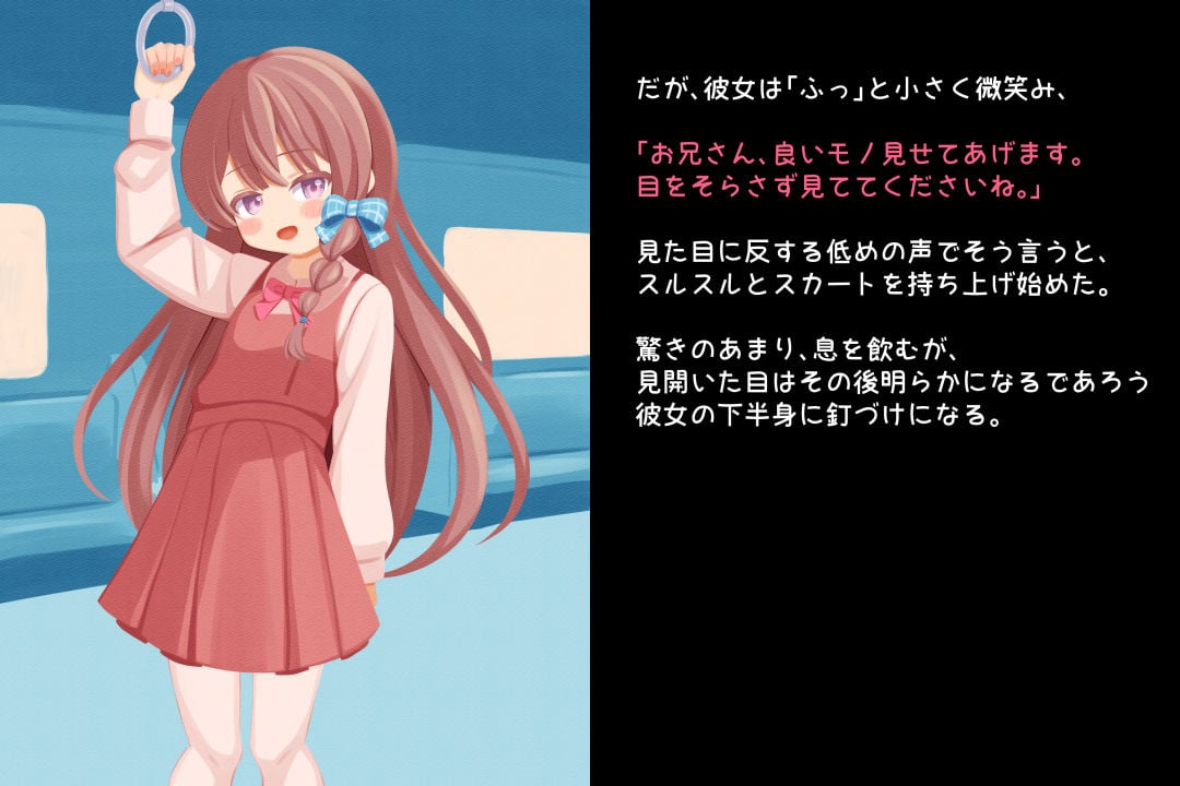 見せたがり男の娘〜電車で出会った娘が露出好きの痴女♂だったので〜