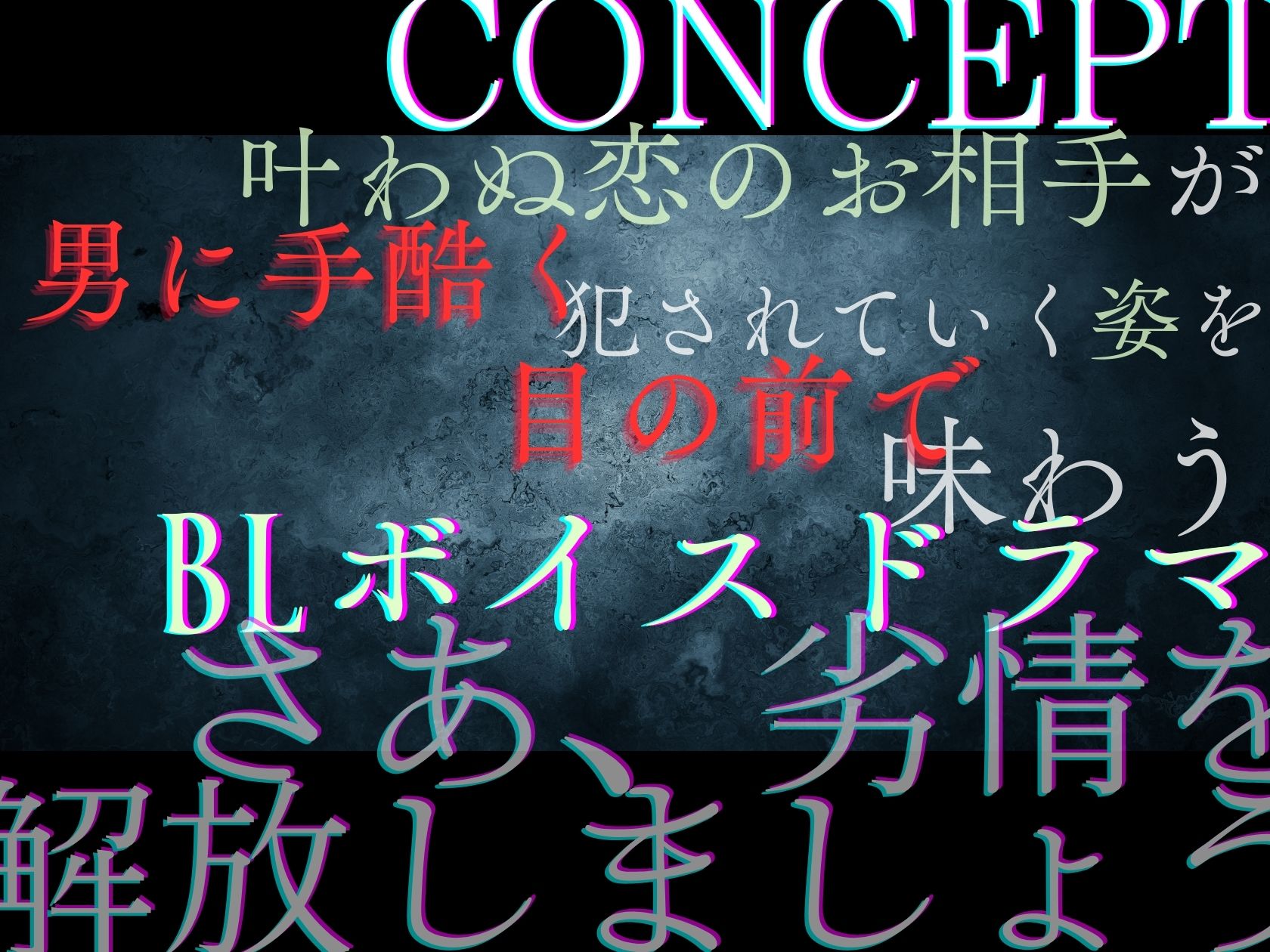 【貴女（聴き手）が主役のBLボイス】MISSING ―清水 椋太君を捜しています〈この恋は、ーーまるで自傷行為。〉【CV:ナツイシ×川上大河】