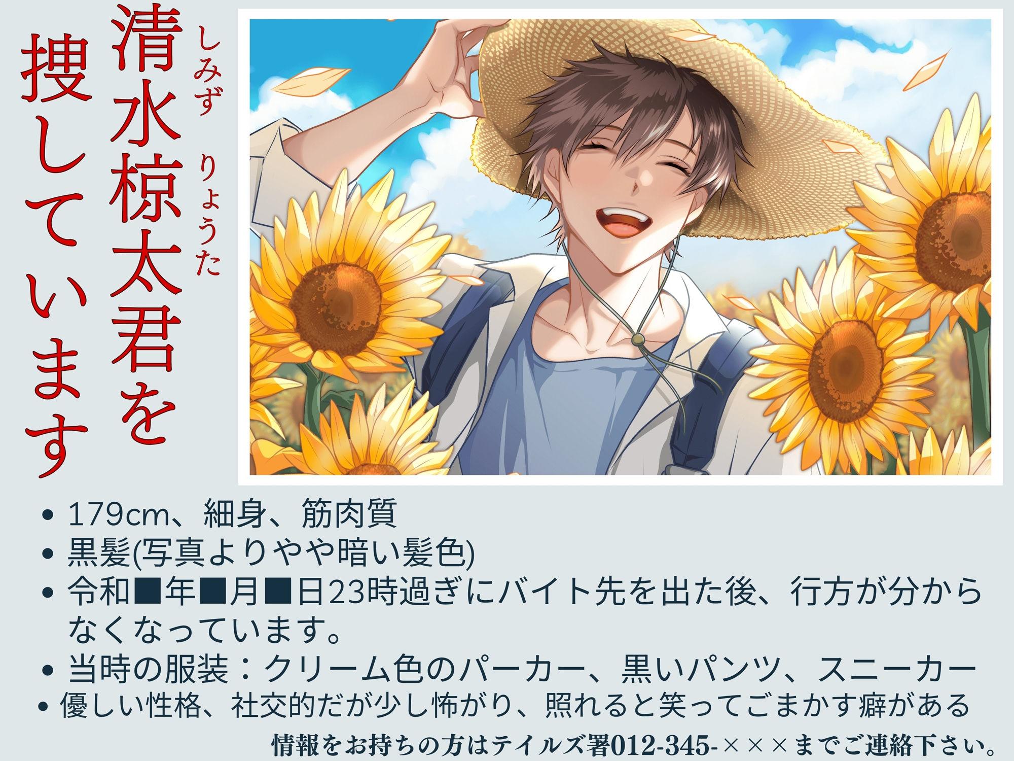 【貴女（聴き手）が主役のBLボイス】MISSING ―清水 椋太君を捜しています〈この恋は、ーーまるで自傷行為。〉【CV:ナツイシ×川上大河】