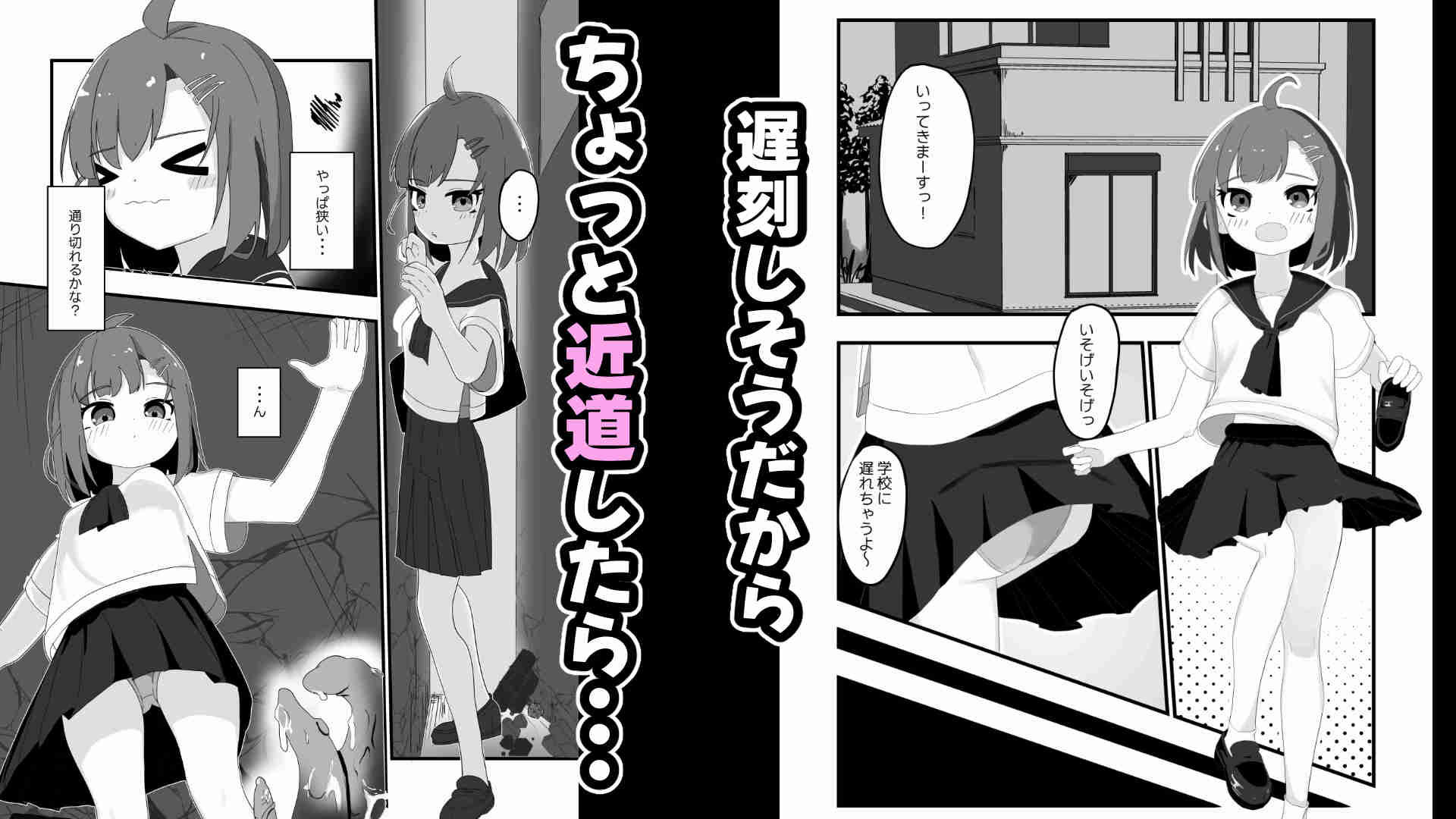 遅刻しちゃうから近道しよっと！〜触手エッチ編〜