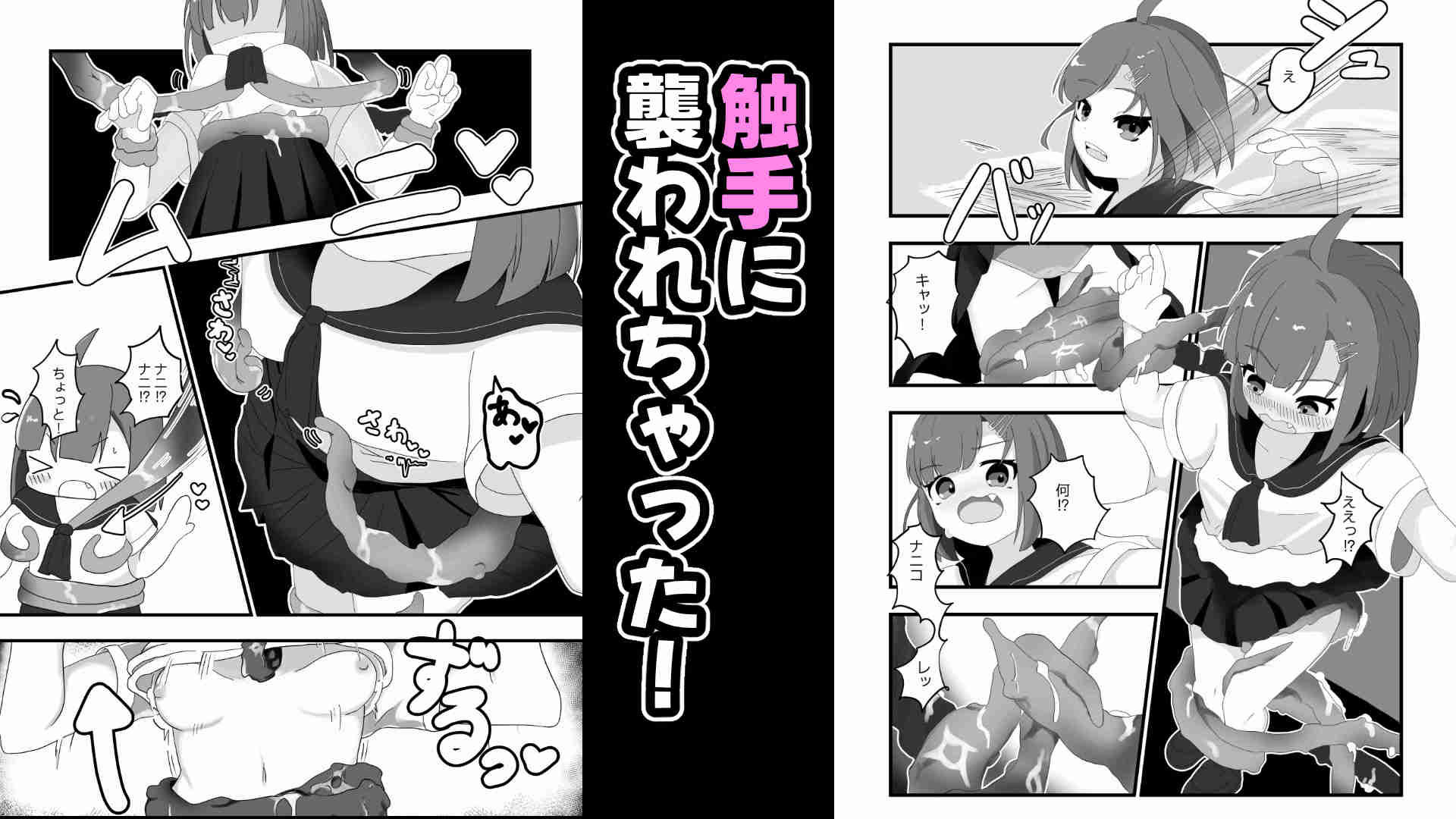 遅刻しちゃうから近道しよっと！〜触手エッチ編〜