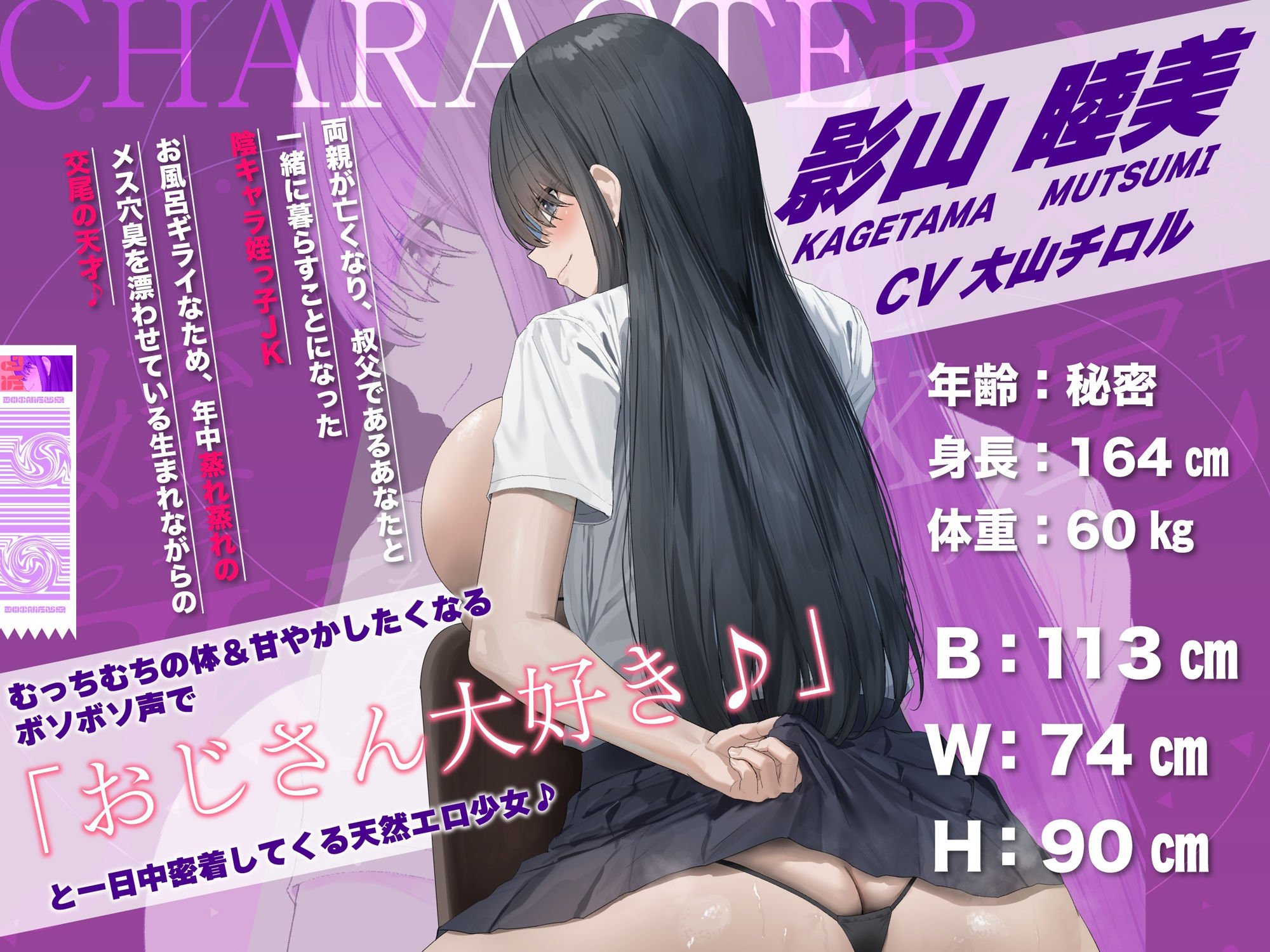 【おじさん大好き♪】ド陰キャなのに交尾レベルMaxな姪っ子JKを飼う〜無気力ぼそぼそ声＆お風呂拒否で蒸らした雌穴で無限におち〇ぽを絞られる〜【純愛×背徳】