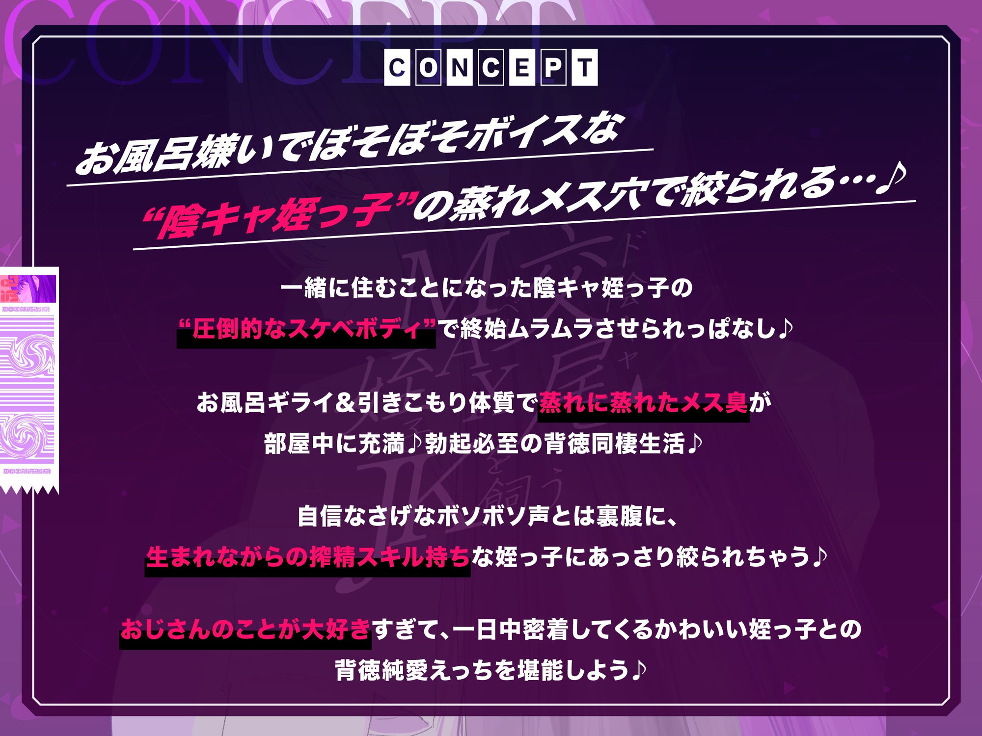 【おじさん大好き♪】ド陰キャなのに交尾レベルMaxな姪っ子JKを飼う〜無気力ぼそぼそ声＆お風呂拒否で蒸らした雌穴で無限におち〇ぽを絞られる〜【純愛×背徳】