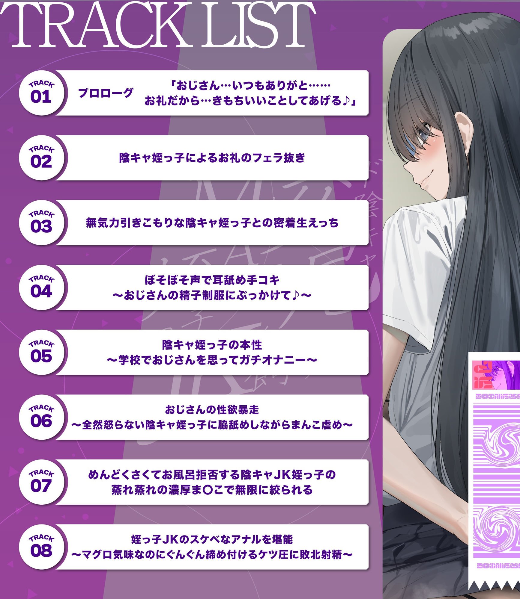 【おじさん大好き♪】ド陰キャなのに交尾レベルMaxな姪っ子JKを飼う〜無気力ぼそぼそ声＆お風呂拒否で蒸らした雌穴で無限におち〇ぽを絞られる〜【純愛×背徳】