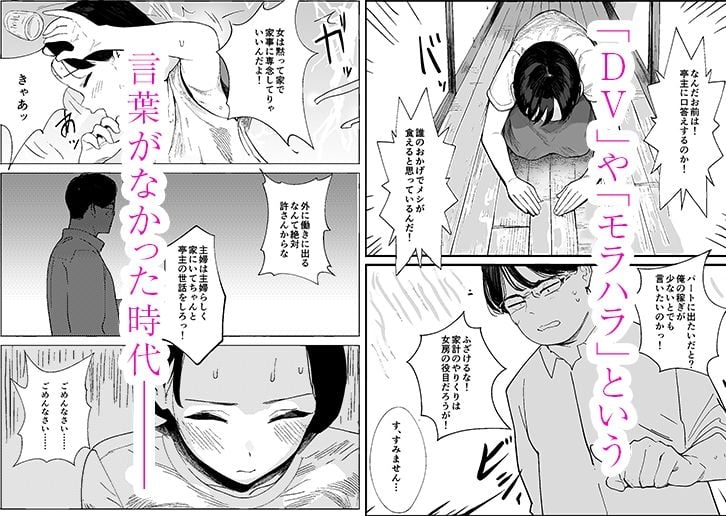 昭和の時代に許されていた事 専業主婦 たゆ子