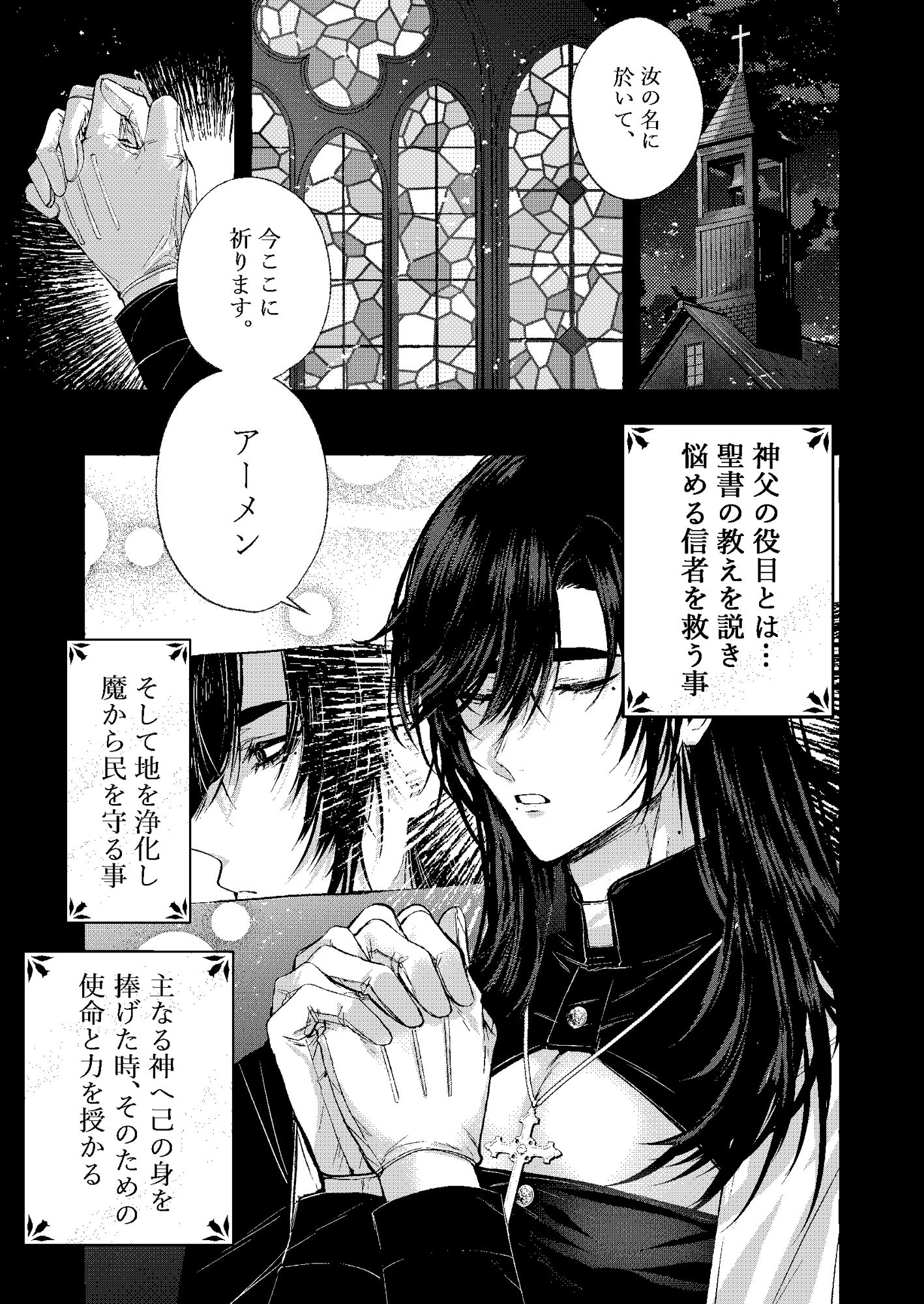 浄淫サンクチュアリ―神父の聖域―