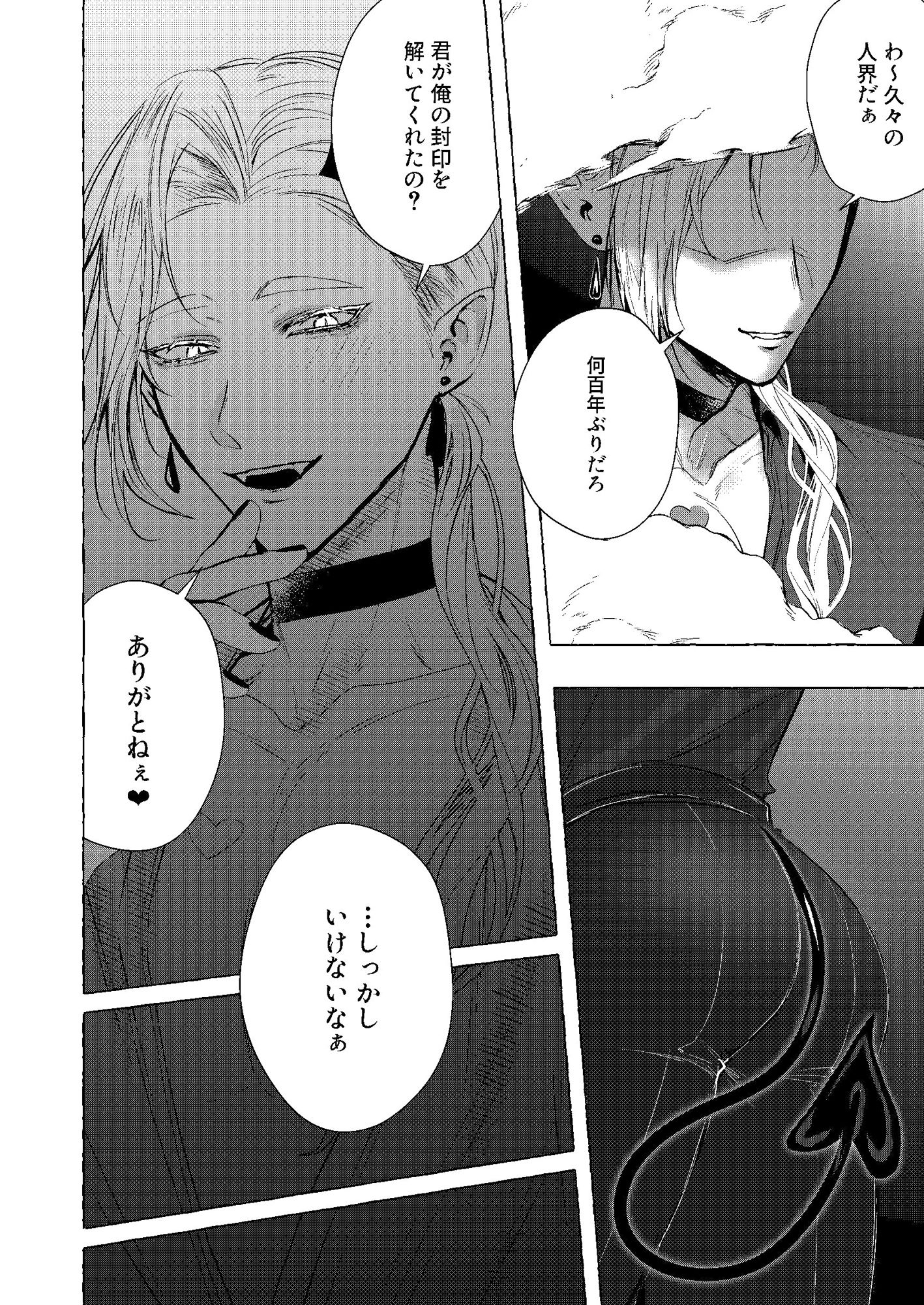 浄淫サンクチュアリ―神父の聖域―