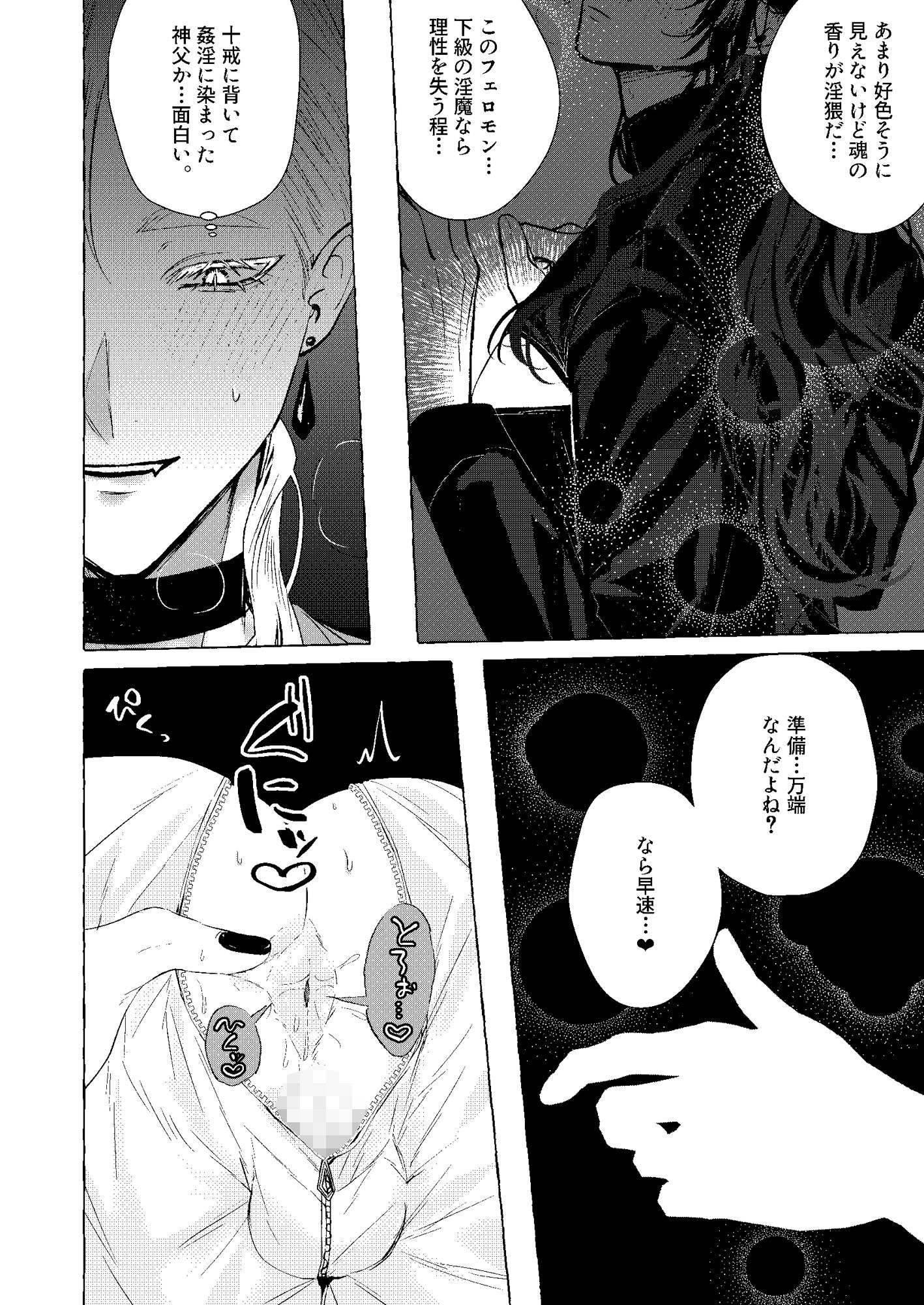 浄淫サンクチュアリ―神父の聖域―