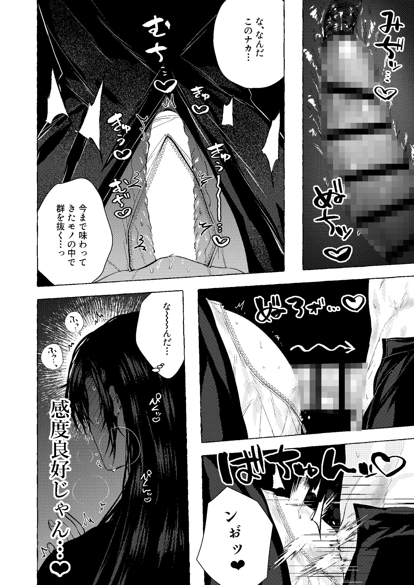 浄淫サンクチュアリ―神父の聖域―