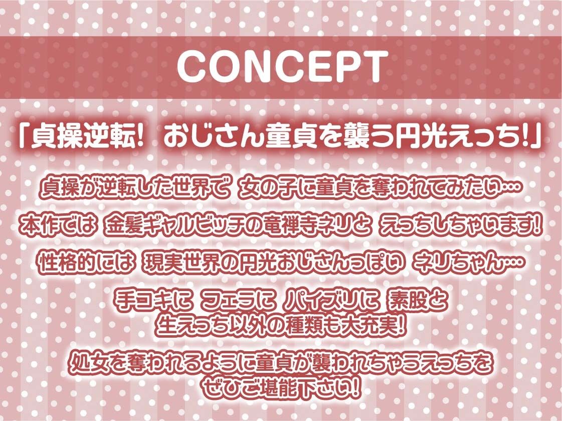 【貞操逆転】ドスケベドーテーおじさんVS金持ち金髪ヤリマンギャルビッチ〜おじさんが30年間守り抜いてきたどすけべドーテーち〇ぽヤリまんギャルマ〇コで奪っちゃいます〜