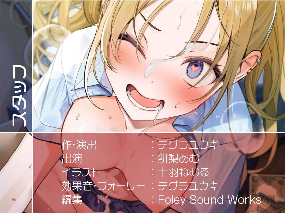 【貞操逆転】ドスケベドーテーおじさんVS金持ち金髪ヤリマンギャルビッチ〜おじさんが30年間守り抜いてきたどすけべドーテーち〇ぽヤリまんギャルマ〇コで奪っちゃいます〜