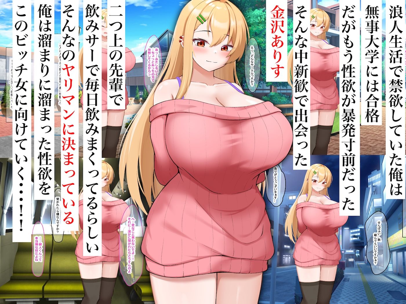 飲みサーを率いる彼氏持ちの先輩がヤリマンだと思ったら超ウブだったので絶対服従させて中出ししまくった話