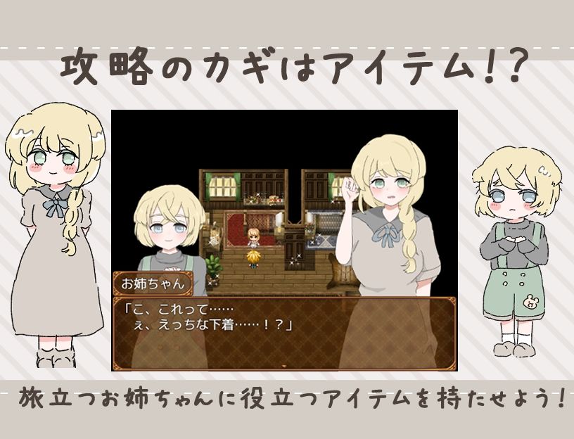 ヒーラーお姉ちゃんはNTRれないっ！？ 〜姉を信じて送り出す 探索ADV〜