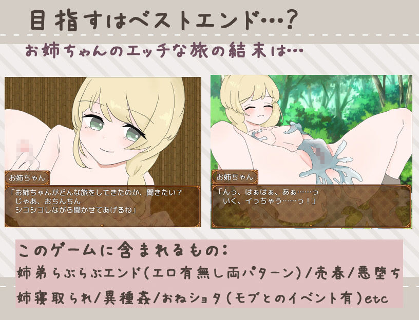 ヒーラーお姉ちゃんはNTRれないっ！？ 〜姉を信じて送り出す 探索ADV〜