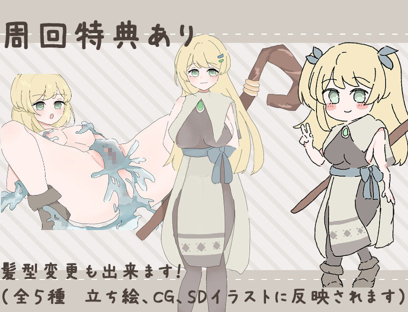 ヒーラーお姉ちゃんはNTRれないっ！？ 〜姉を信じて送り出す 探索ADV〜