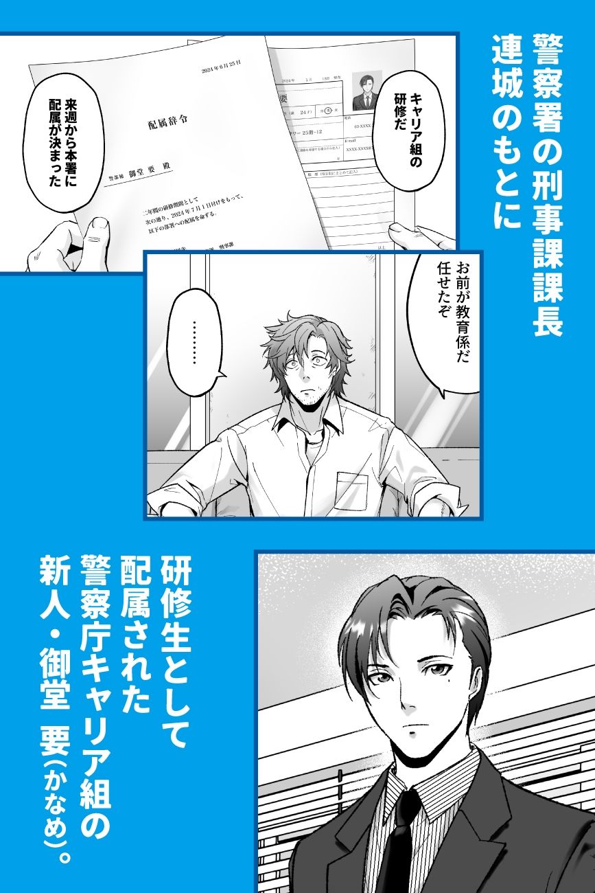 僕と警部の730日（1）