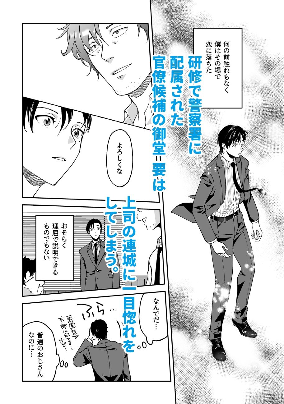 僕と警部の730日（2）