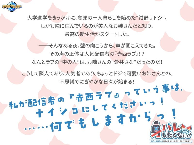 身バレだけはしたくない！〜有名女配信者さんは僕の言うことを何でも聞いてくれます〜