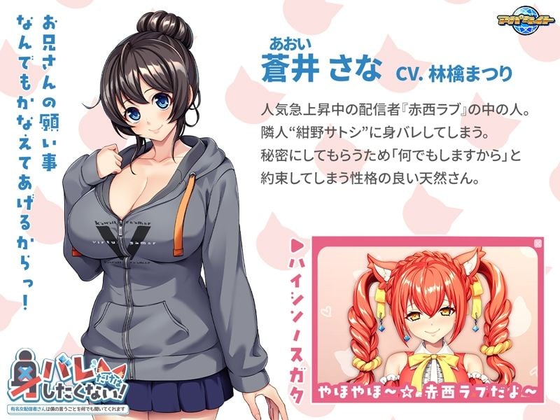 身バレだけはしたくない！〜有名女配信者さんは僕の言うことを何でも聞いてくれます〜