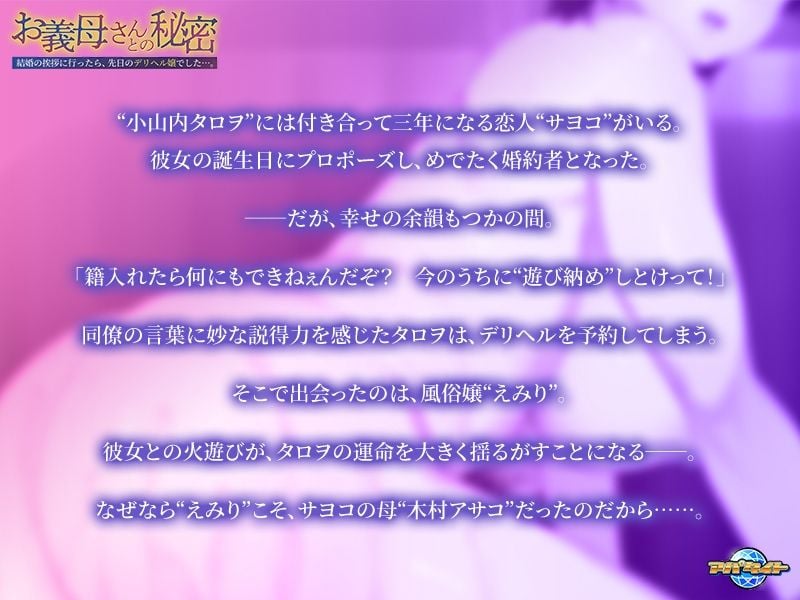お義母さんとの秘密〜結婚の挨拶に行ったら、先日のデリヘル嬢でした…。〜